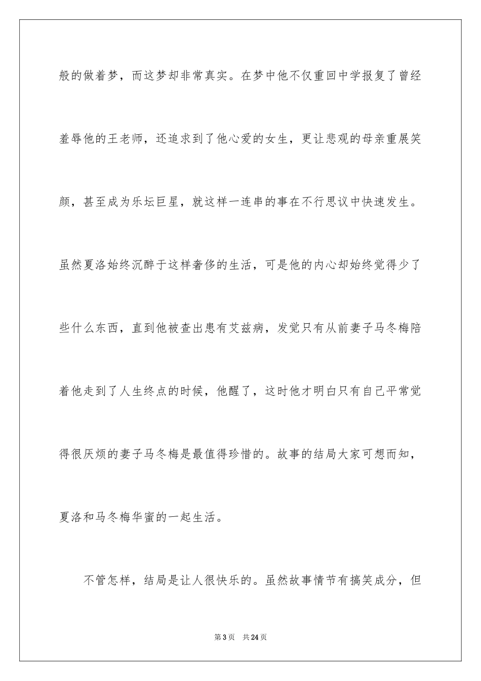 2024《夏洛特烦恼》观后感_5_第3页