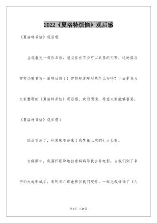 2024《夏洛特烦恼》观后感_5