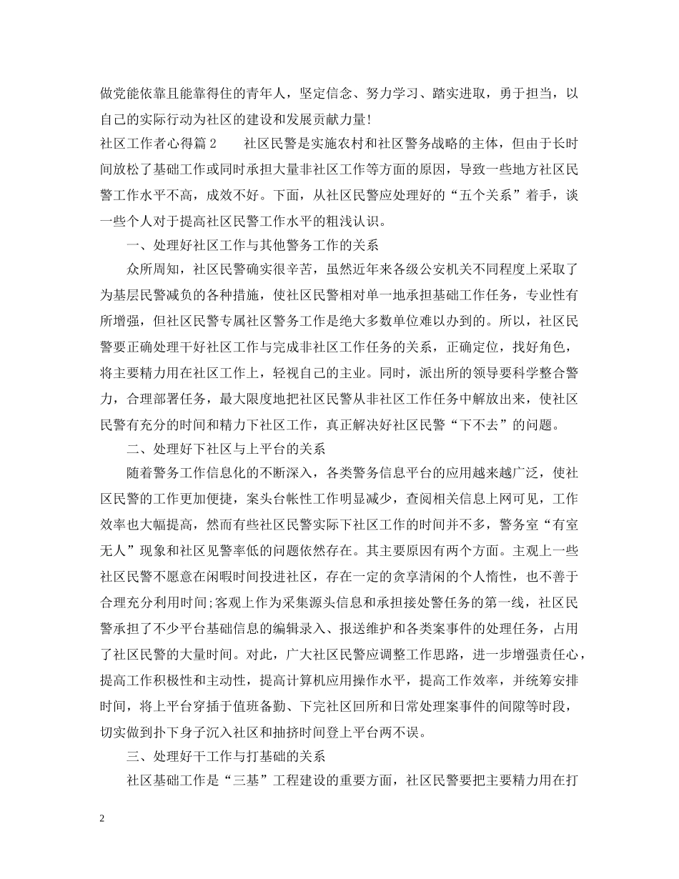 社区工作者心得 _第2页