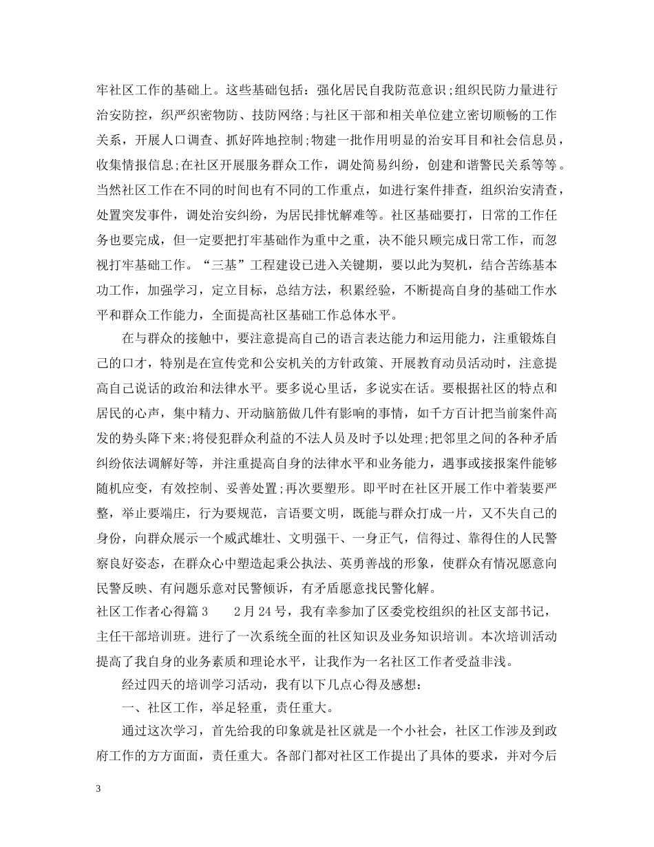 社区工作者心得 _第3页