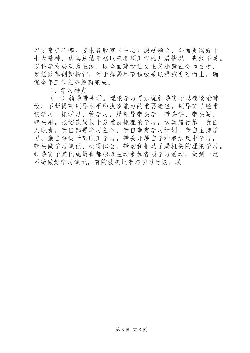 人事局上半年理论学习情况总结 _第3页