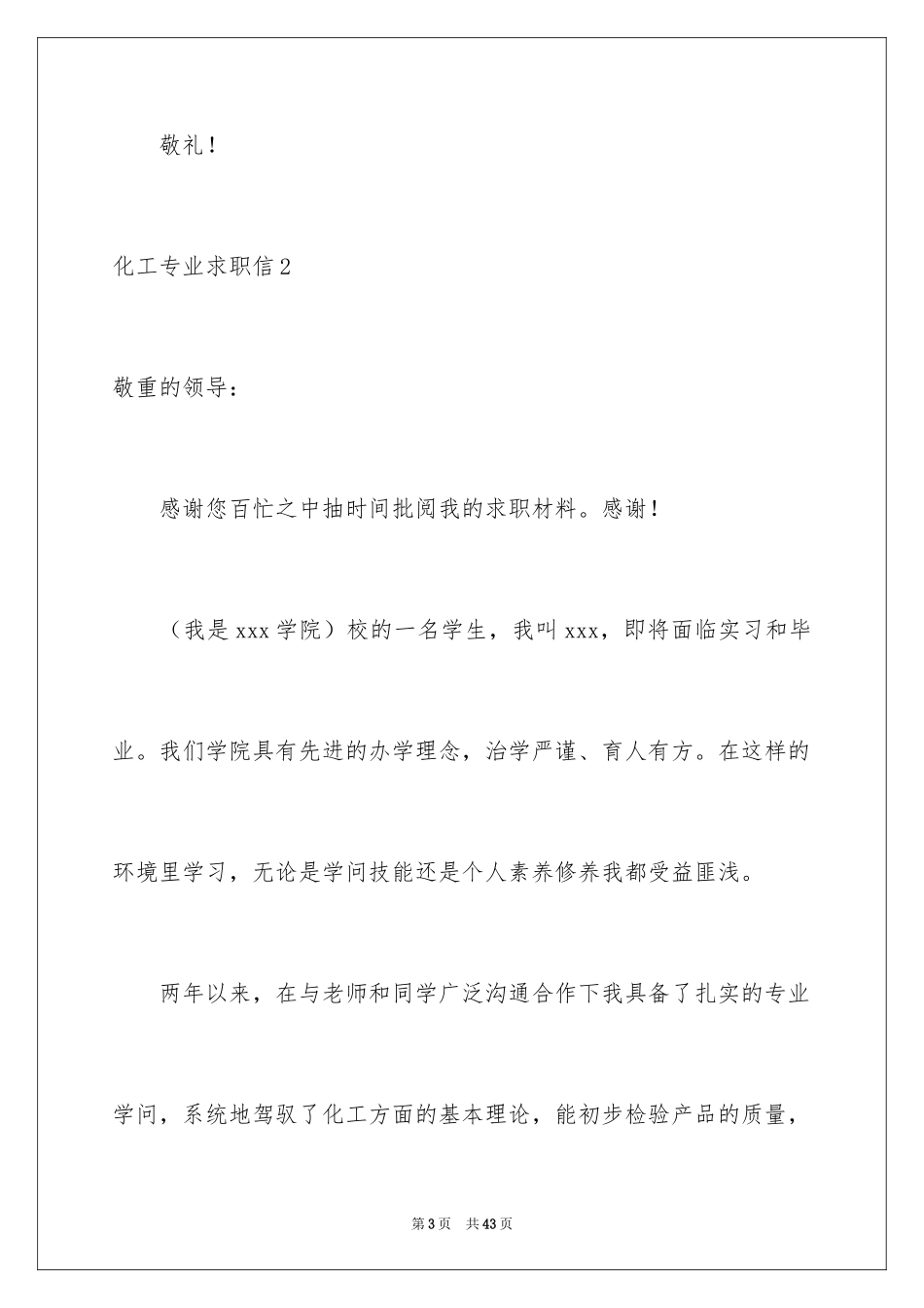 2024化工专业求职信_55_第3页