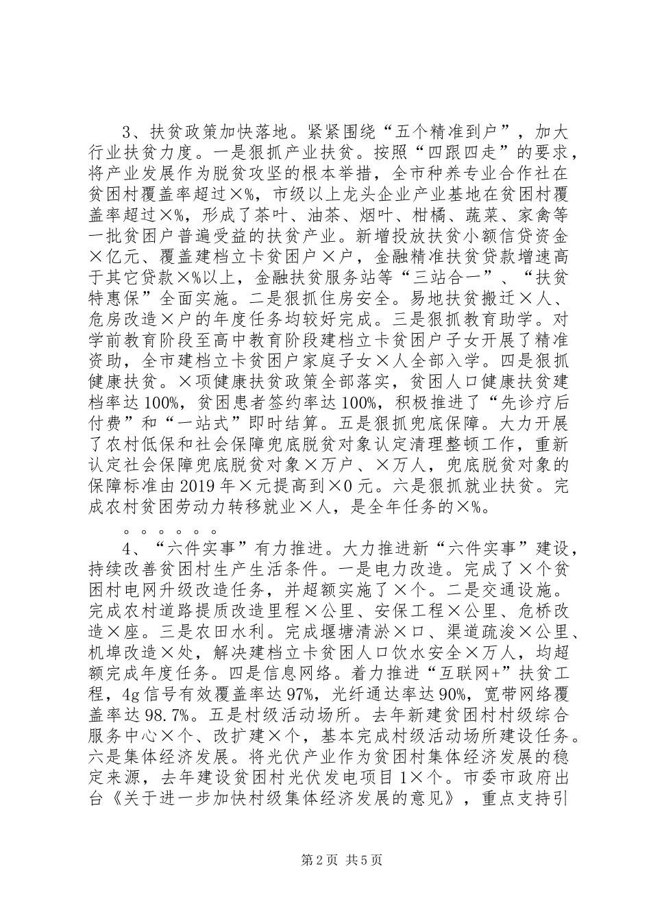 全市脱贫攻坚工作20XX年年总结和20XX年年思路_第2页