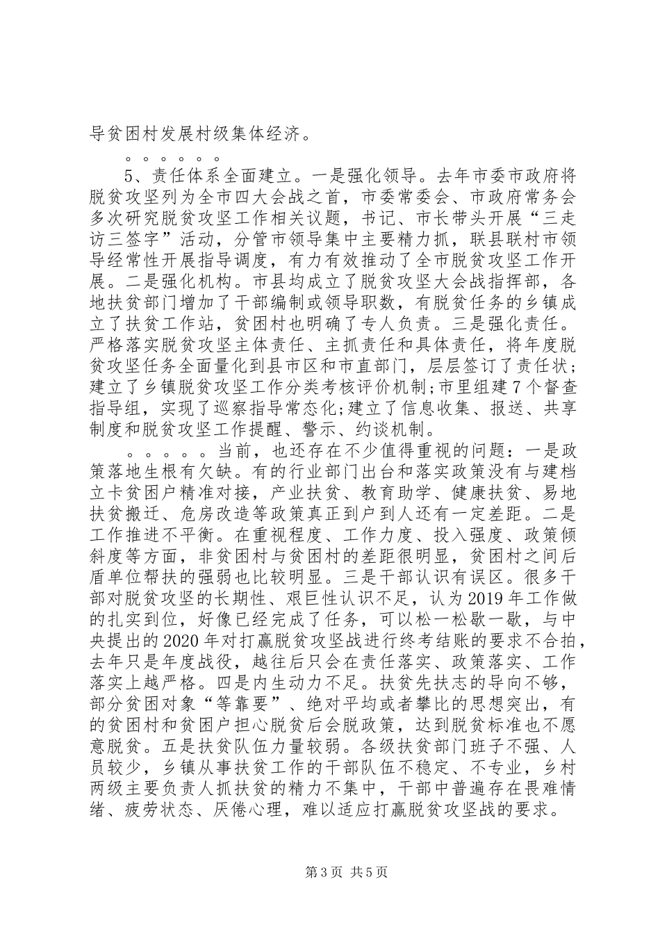全市脱贫攻坚工作20XX年年总结和20XX年年思路_第3页