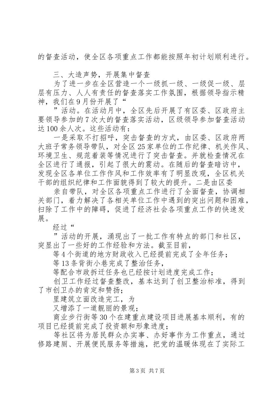 区委督查室工作汇报及年度工作总结 _第3页