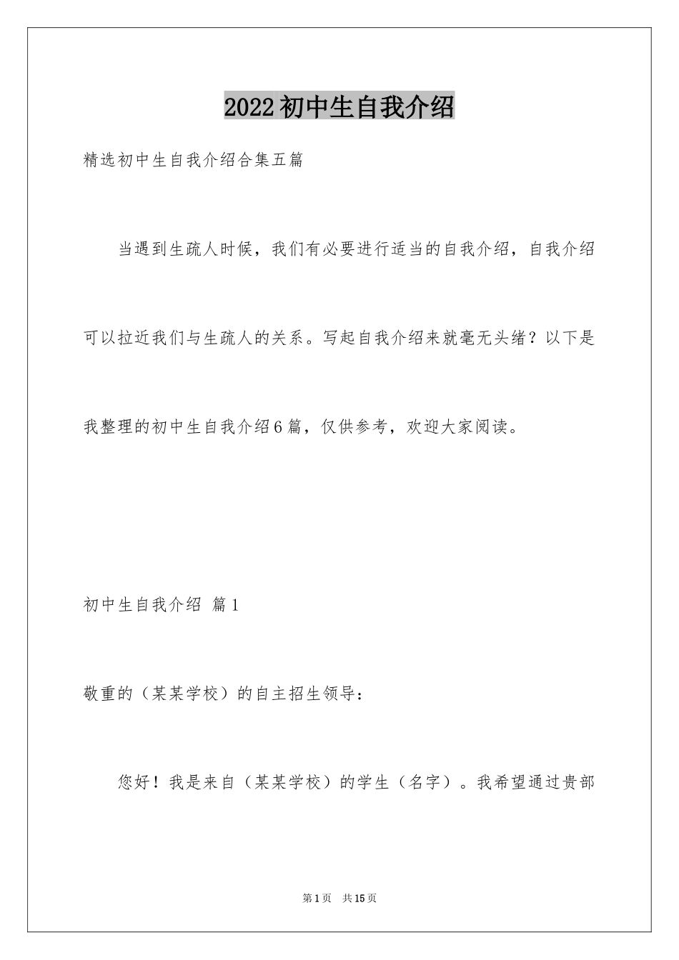 2024初中生自我介绍_121_第1页