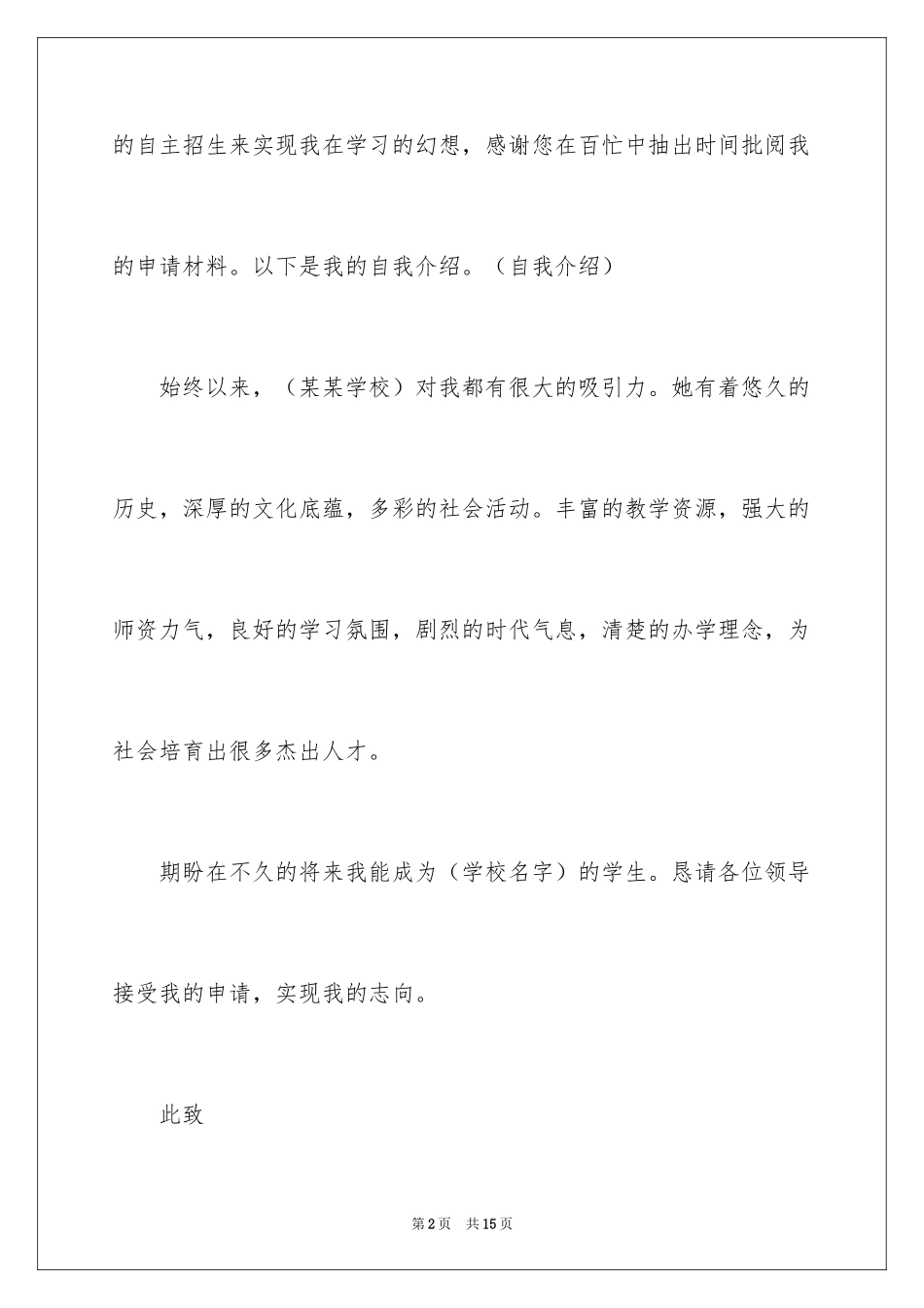 2024初中生自我介绍_121_第2页