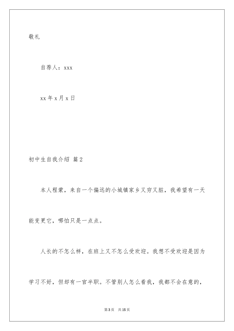 2024初中生自我介绍_121_第3页