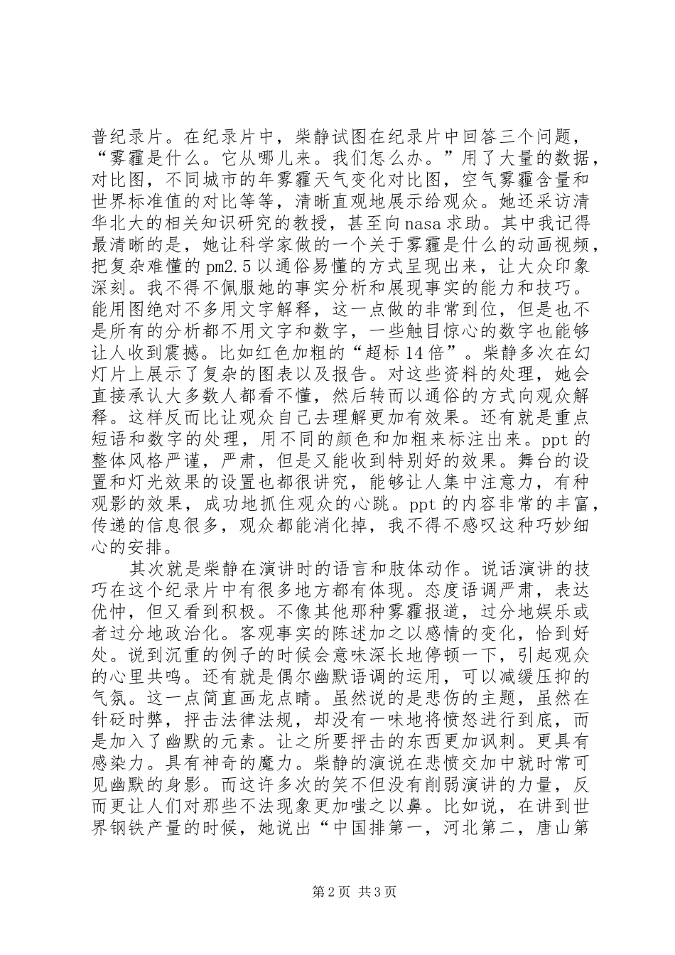 穹顶之下观后心得_第2页