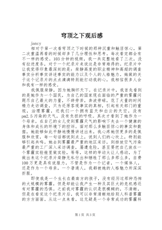 穹顶之下观后心得