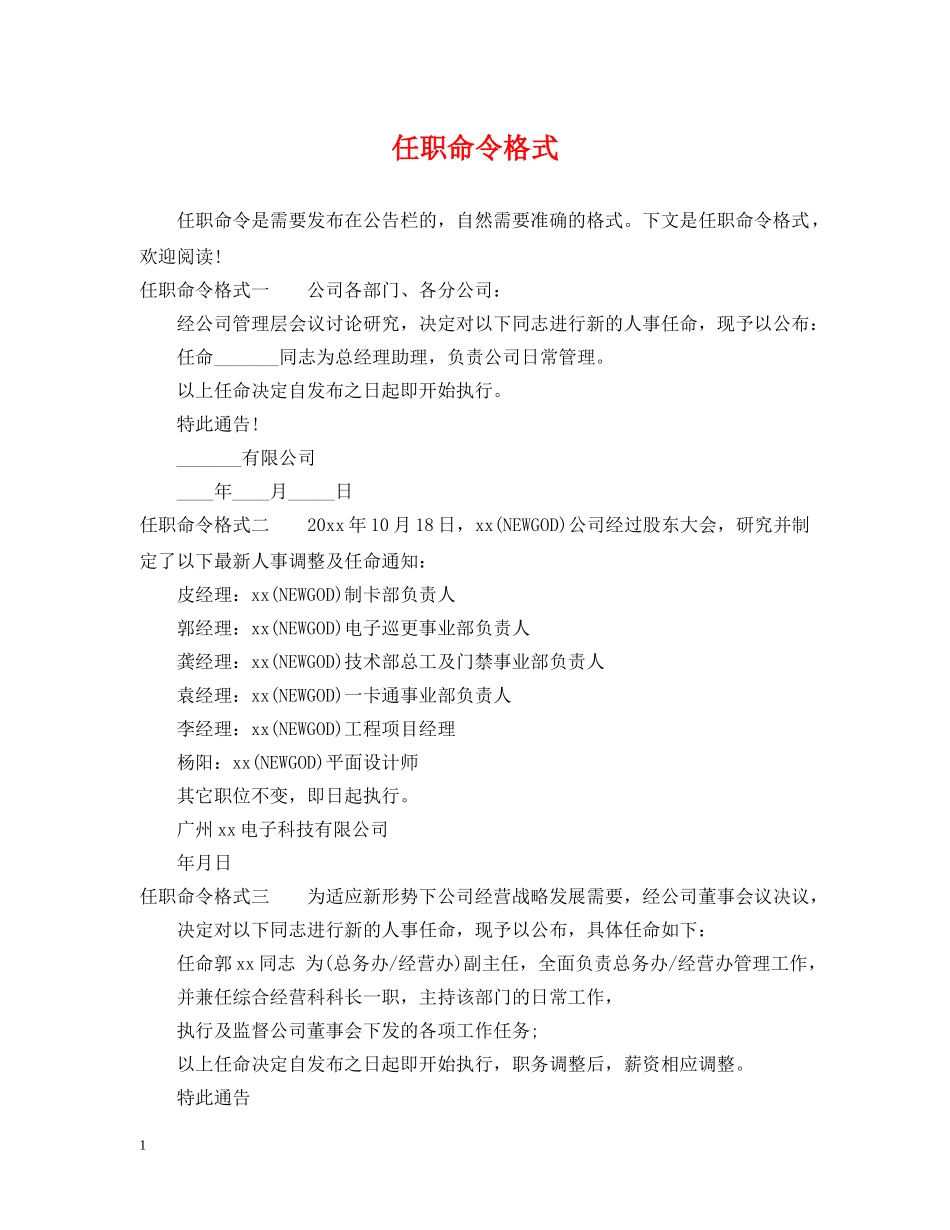 任职命令格式_第1页