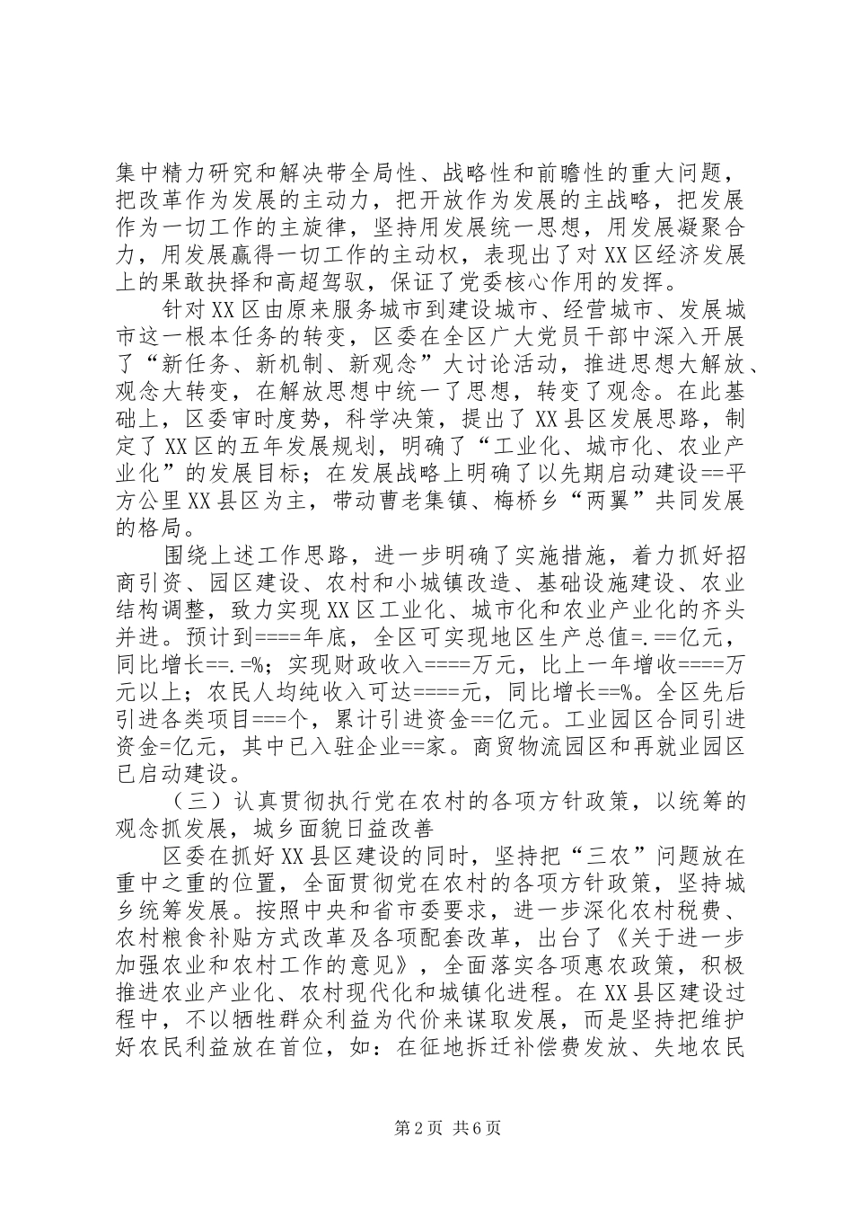 区委“十五”暨某年工作总结和某年工作思路的报告 _第2页