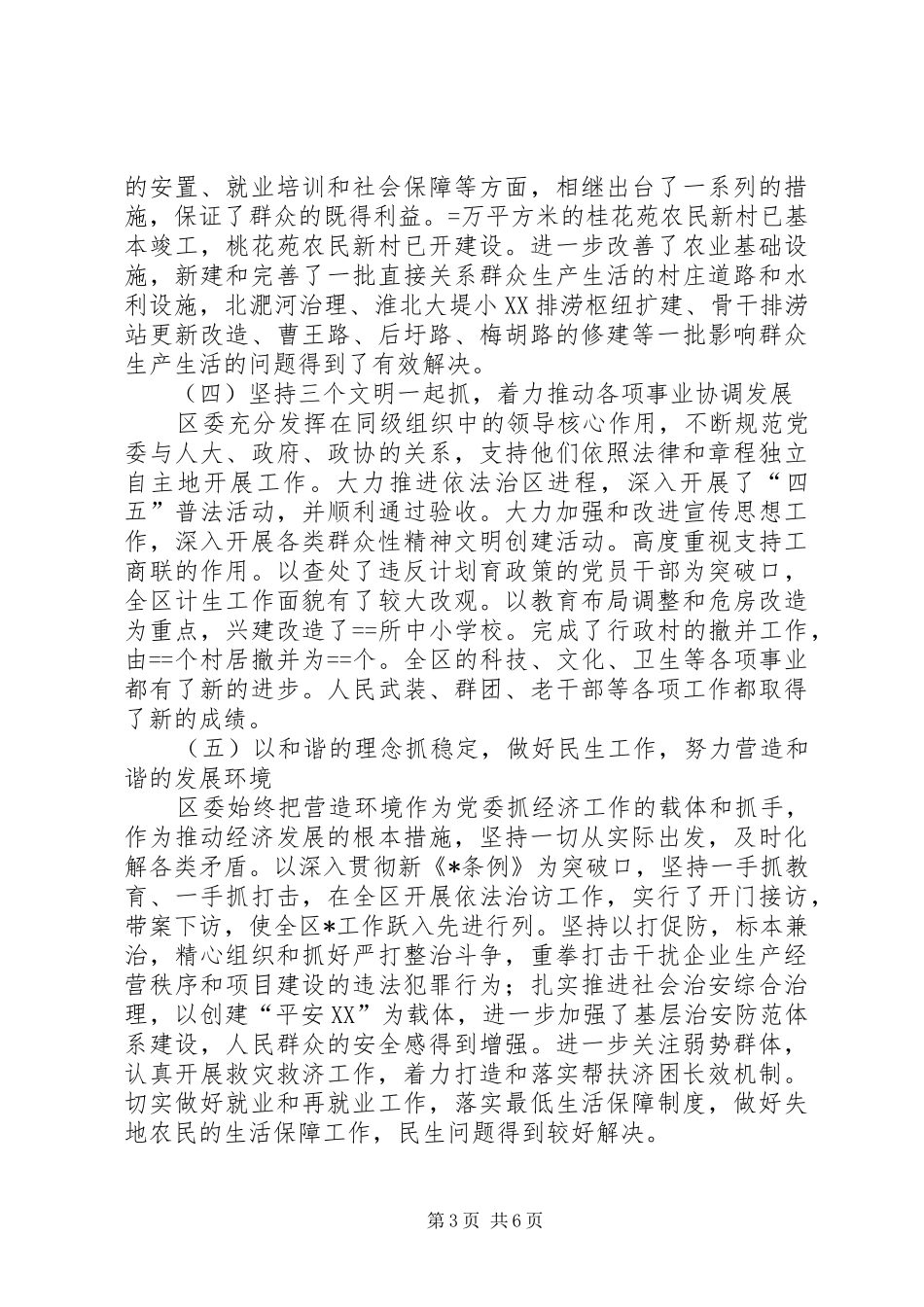 区委“十五”暨某年工作总结和某年工作思路的报告 _第3页