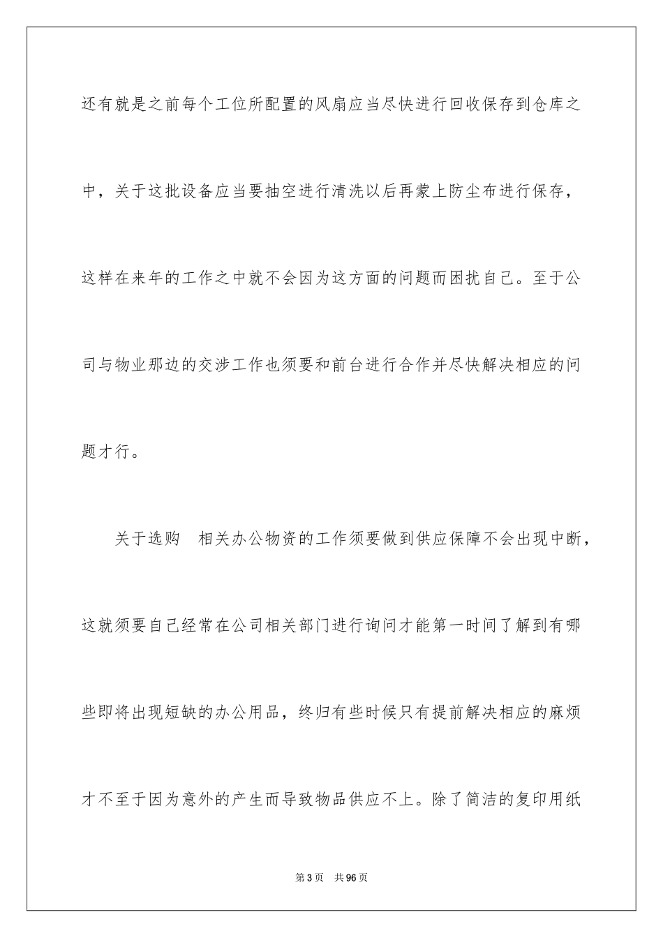 2024公司后勤工作计划_4_第3页