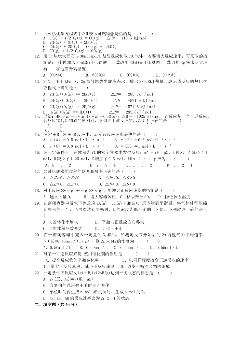陕西省西安交大阳光20102011高二化学第一学期期中考试无答案 理 新人教版 _第2页
