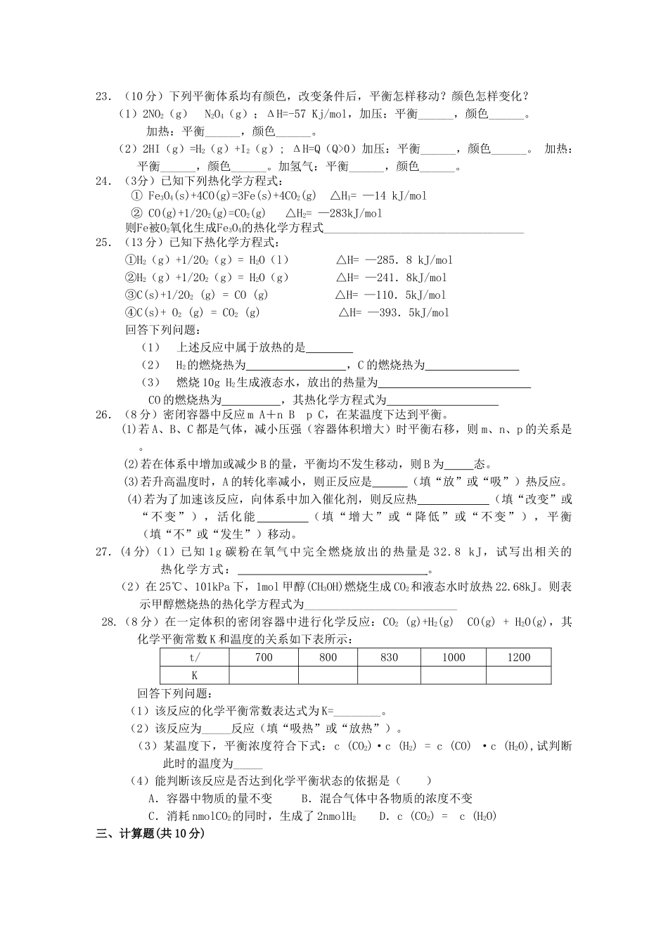 陕西省西安交大阳光20102011高二化学第一学期期中考试无答案 理 新人教版 _第3页