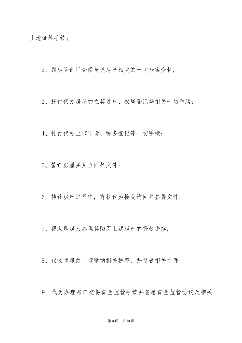 2024公证授权委托书_7_第3页