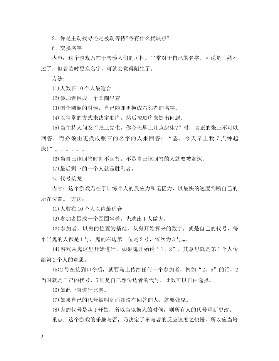 趣味拓展游戏精选 _第3页