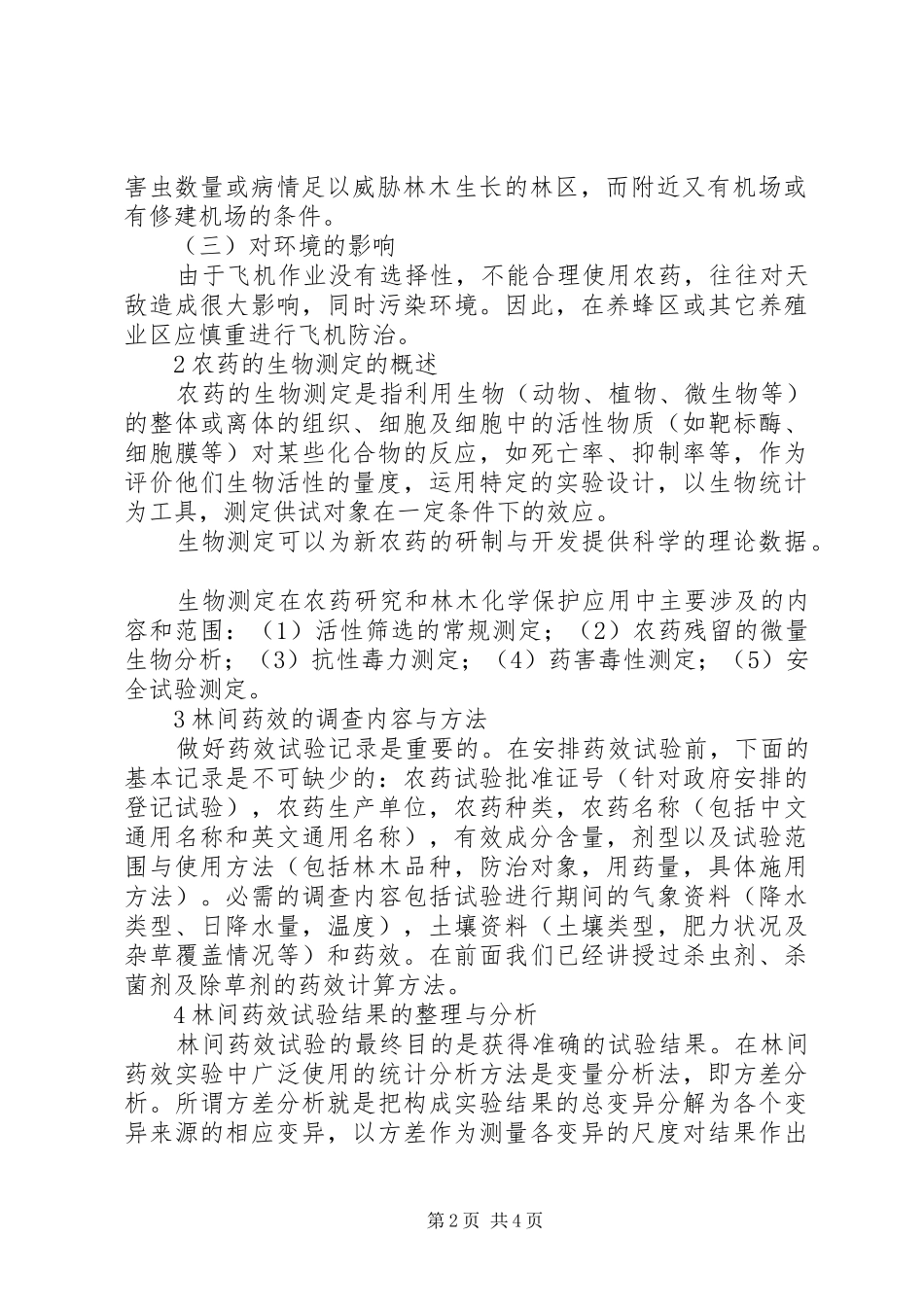 森保中级学习体会_第2页