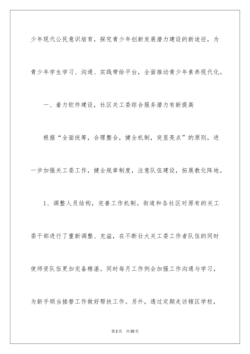 2024关工委述职报告_第2页