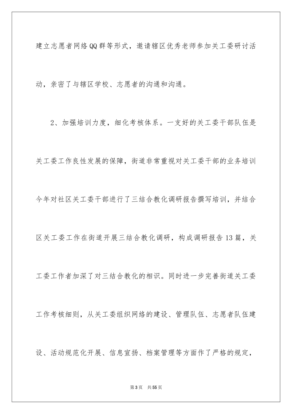 2024关工委述职报告_第3页