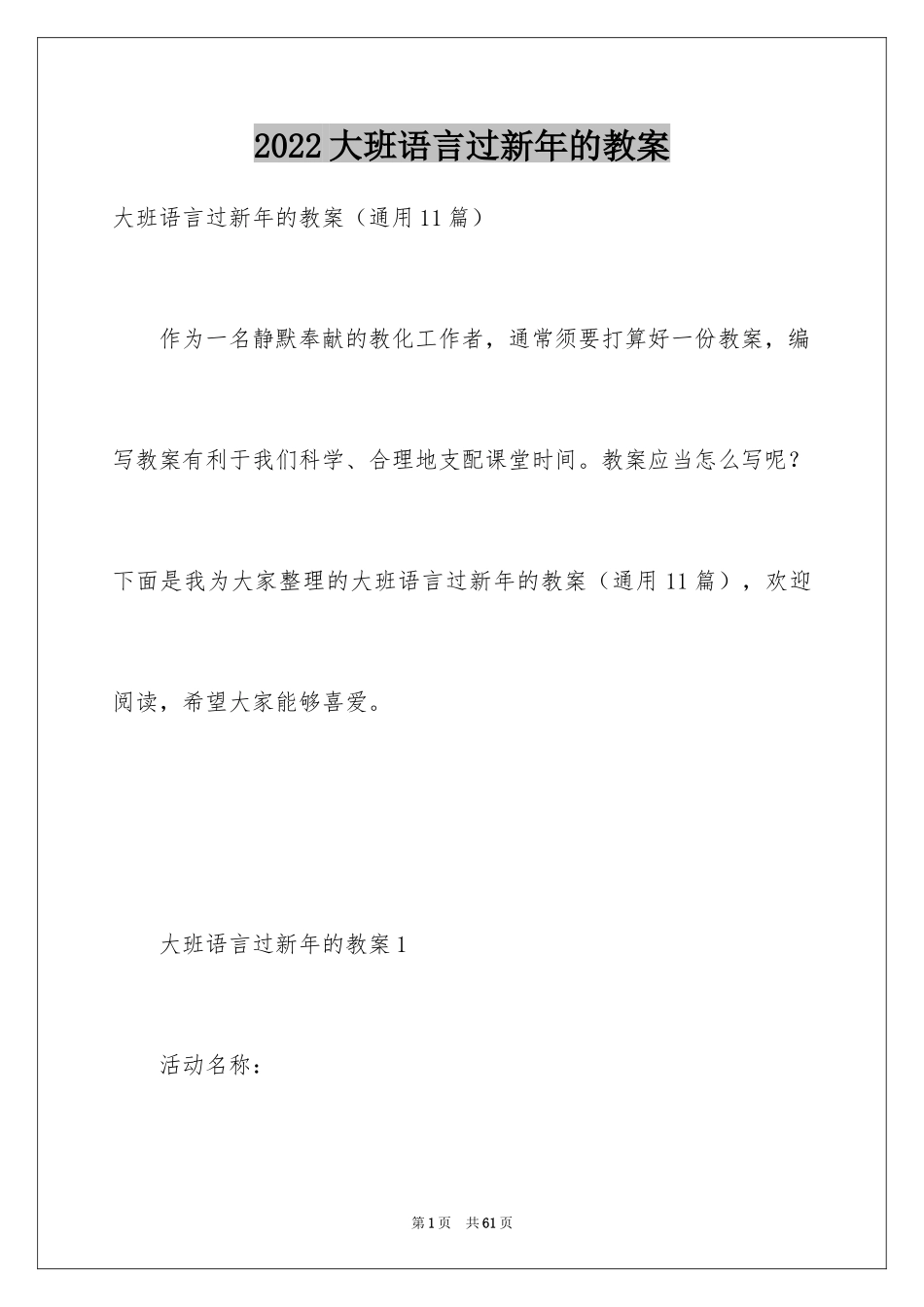 2024大班语言过新年的教案_第1页
