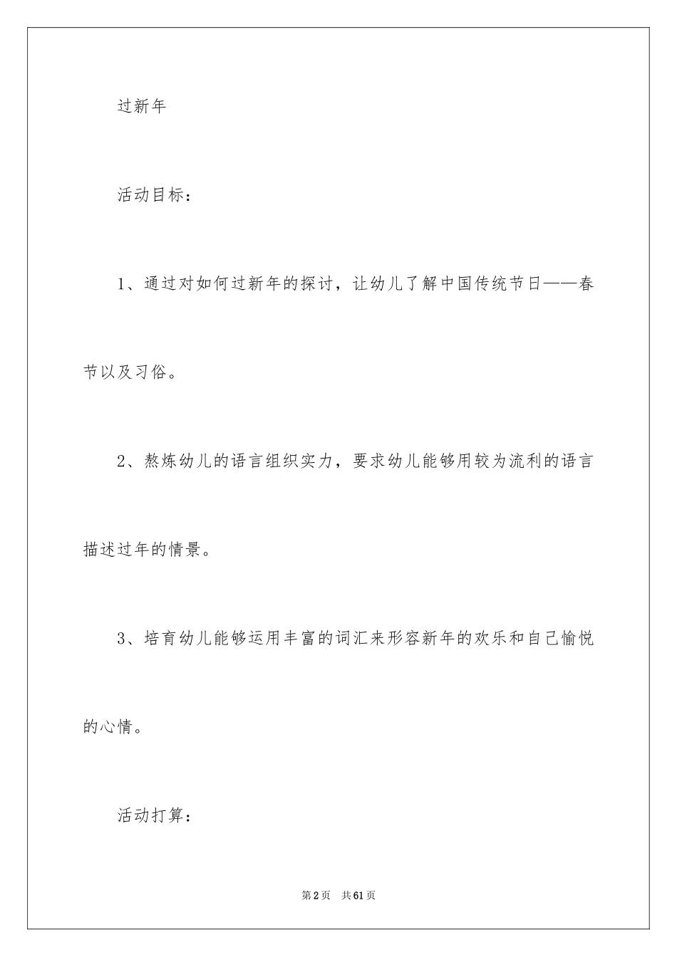 2024大班语言过新年的教案_第2页