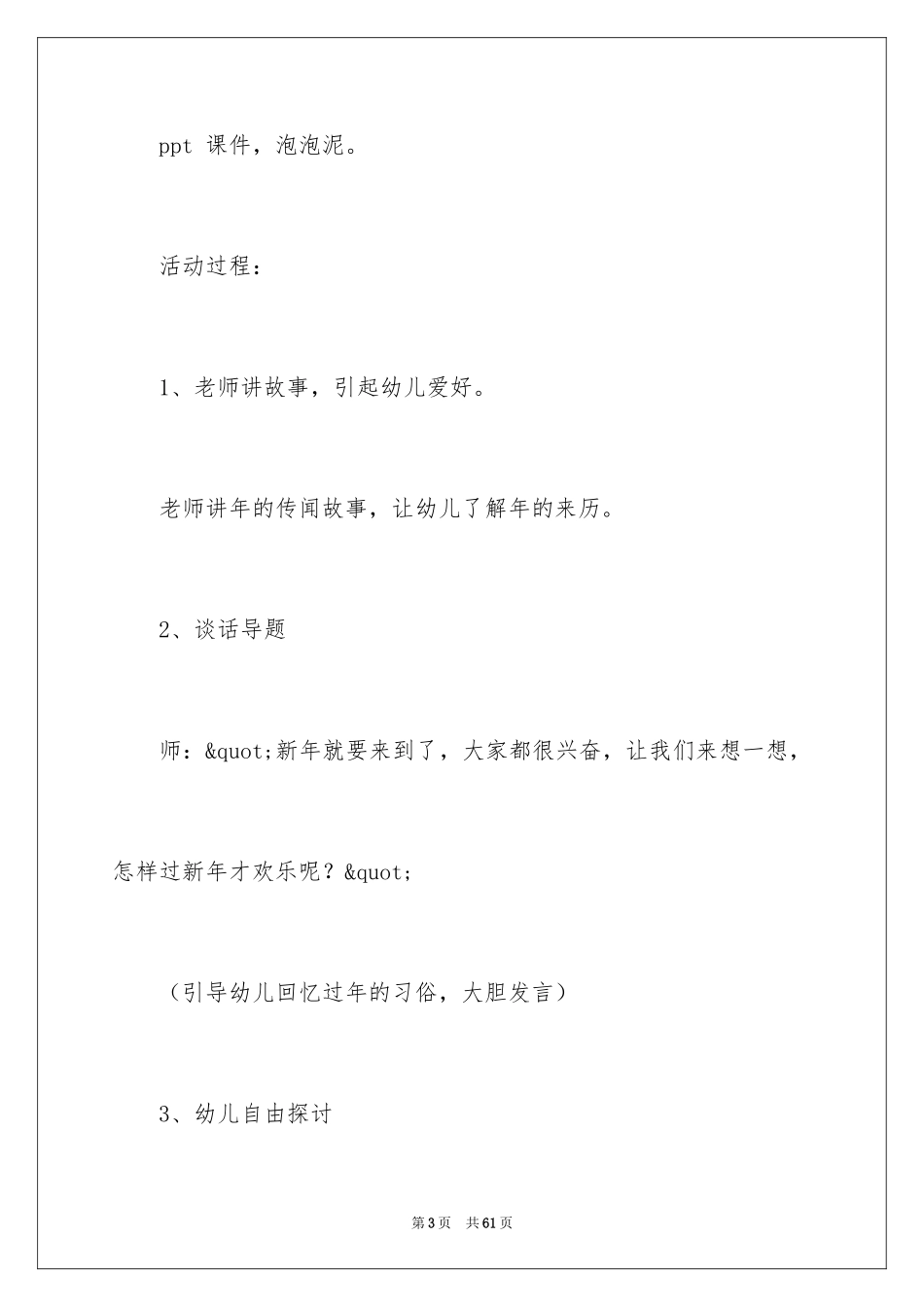 2024大班语言过新年的教案_第3页