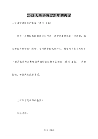 2024大班语言过新年的教案