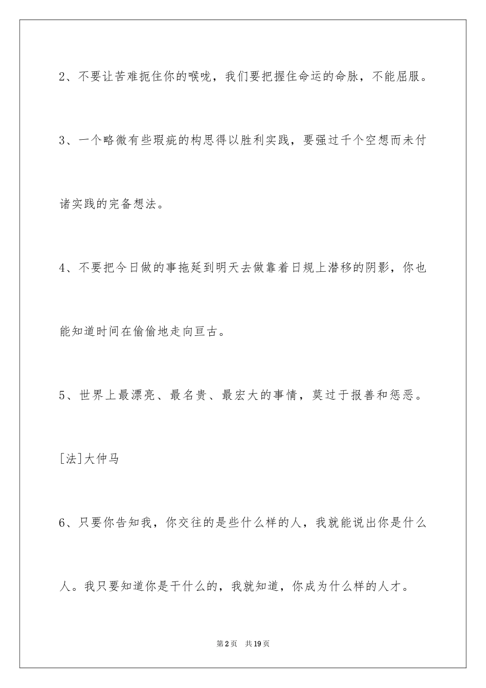 2024人生哲理格言_135_第2页