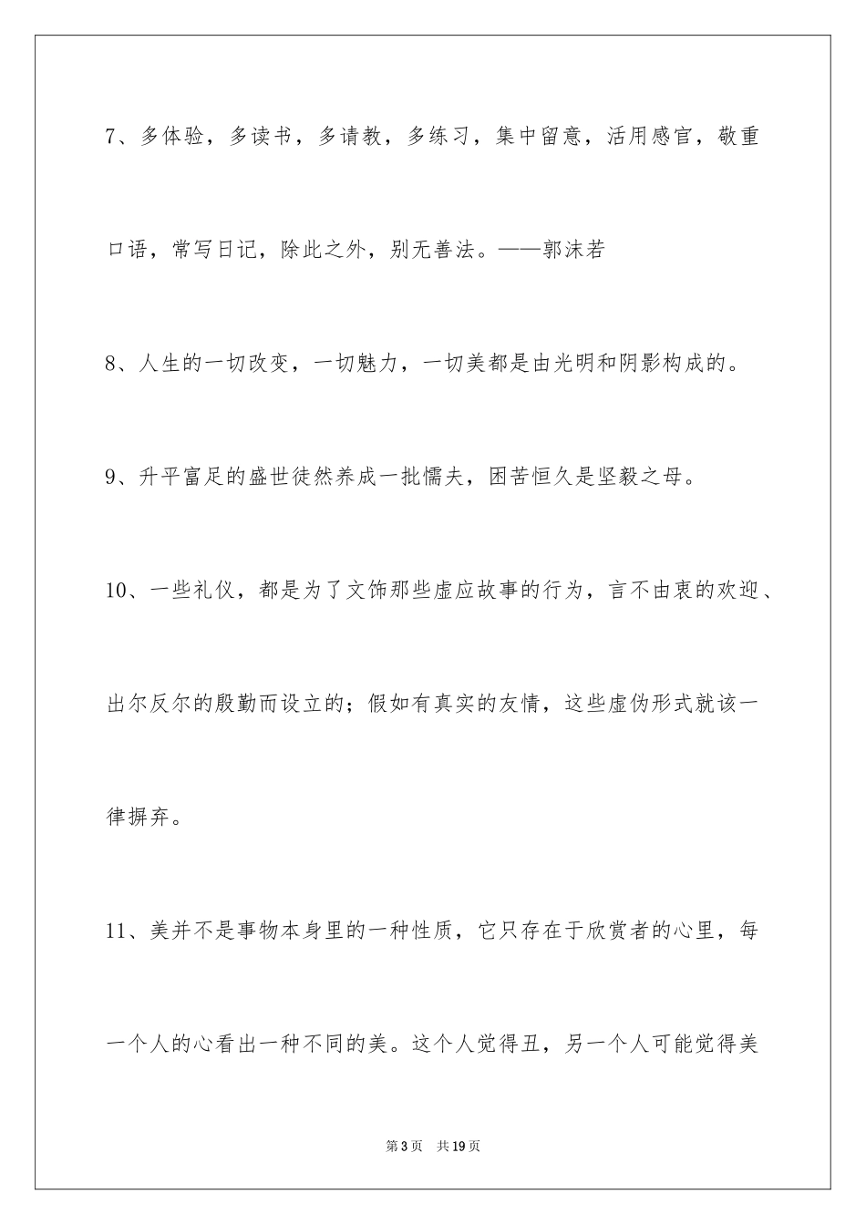 2024人生哲理格言_135_第3页