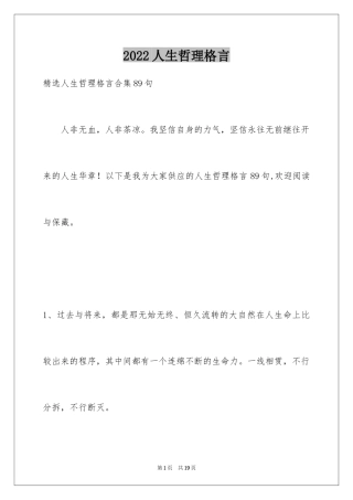 2024人生哲理格言_135