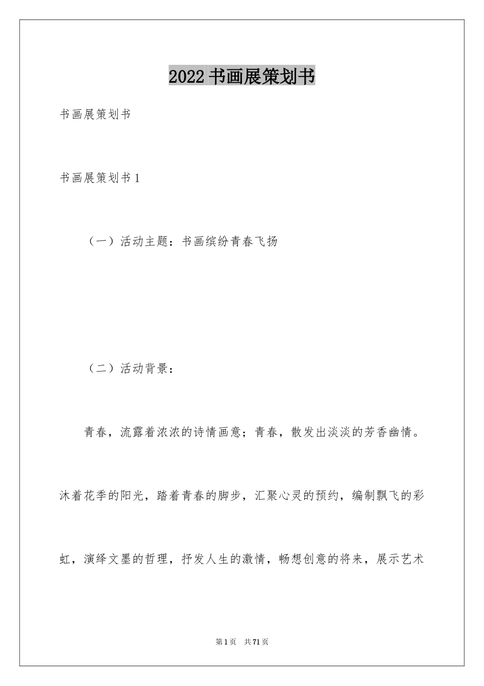 2024书画展策划书_2_第1页