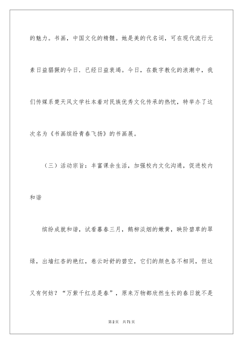 2024书画展策划书_2_第2页