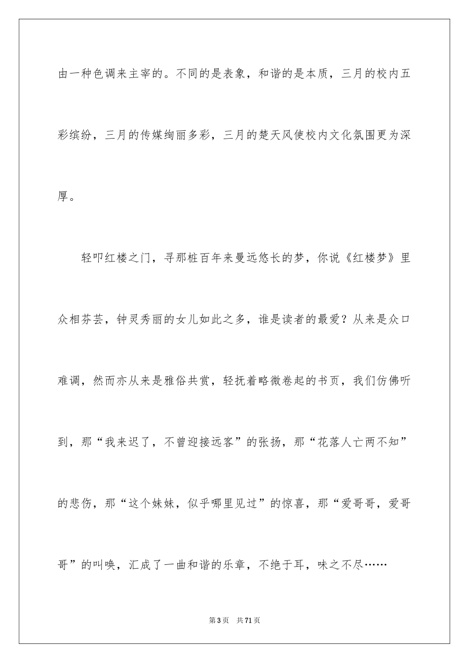 2024书画展策划书_2_第3页