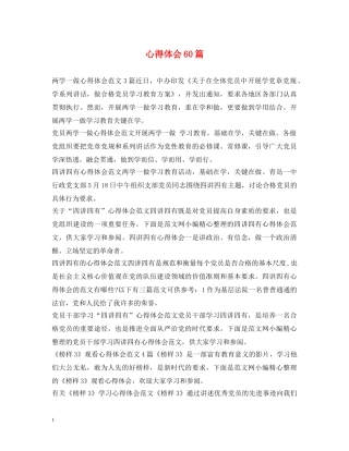 心得体会60篇 