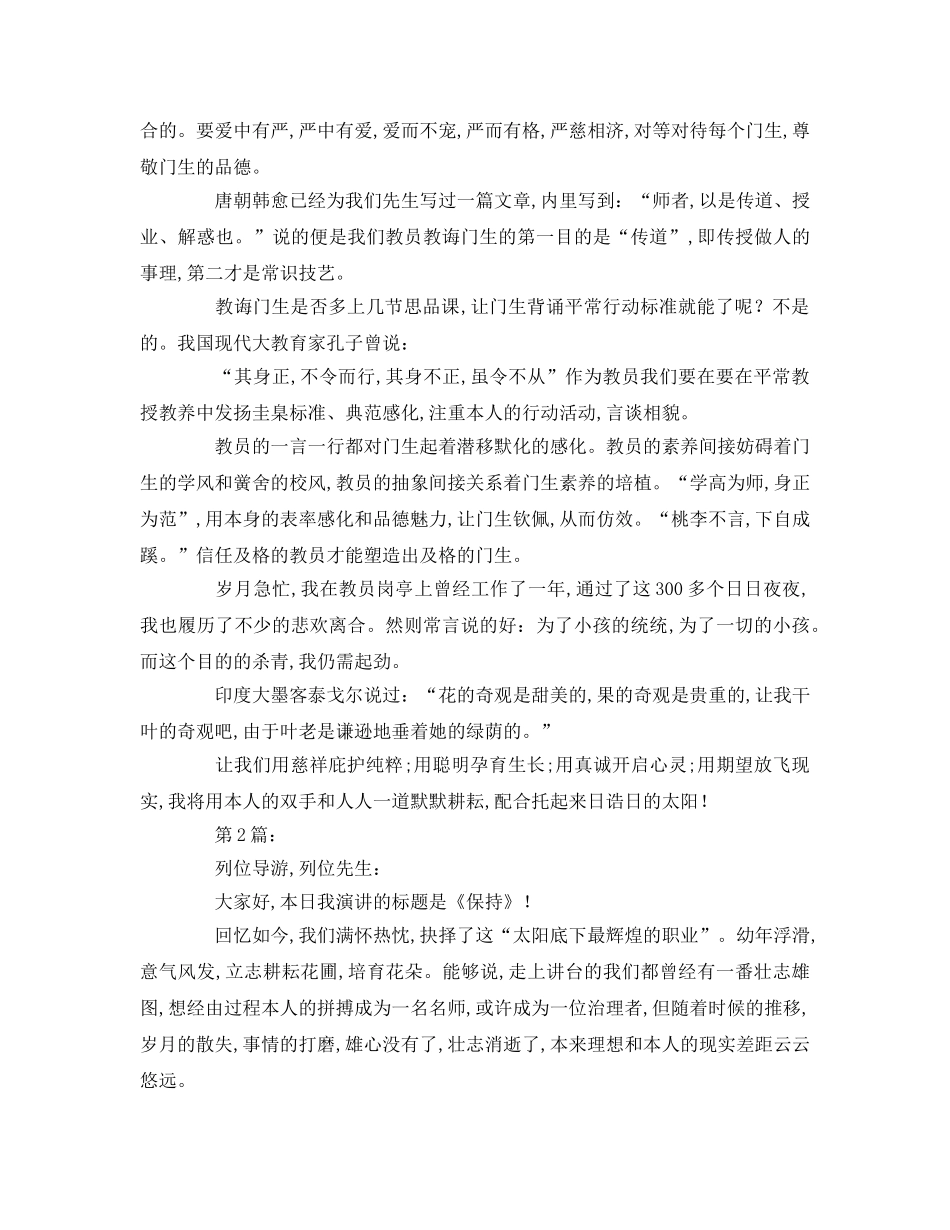 有关师德师风的参考演讲稿 _第2页