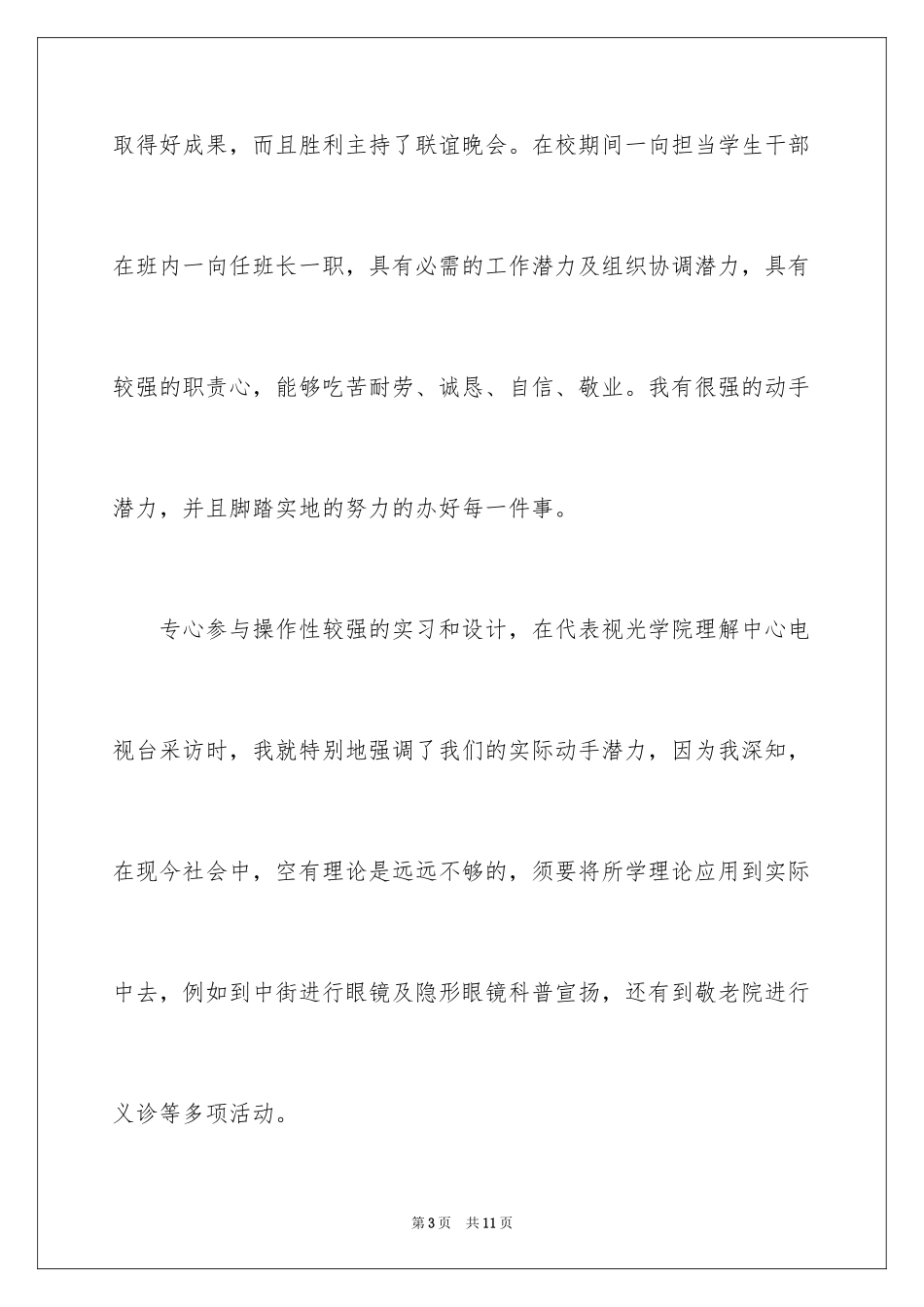 2024医学类学生自荐信_36_第3页