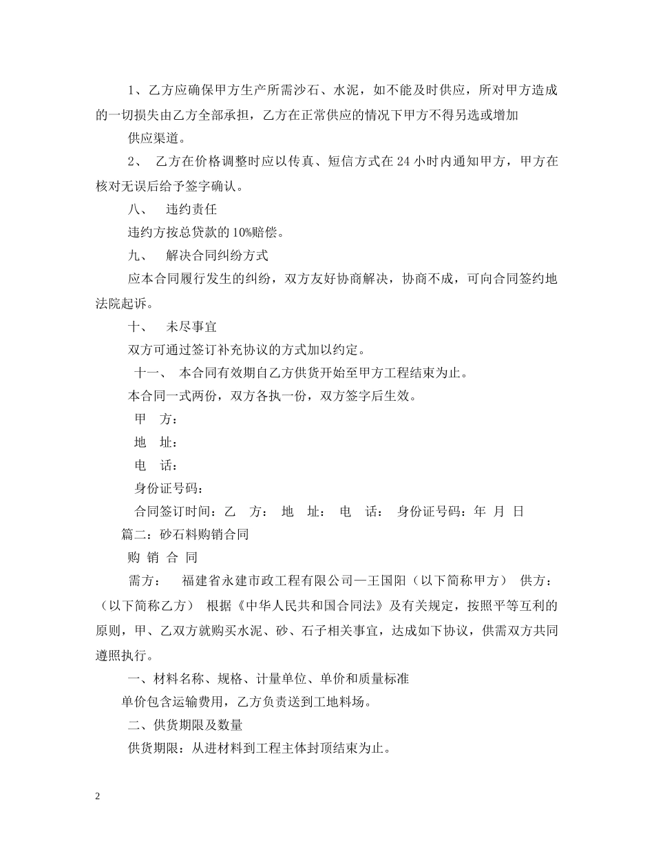 沙子石子供货合同范本 _第2页