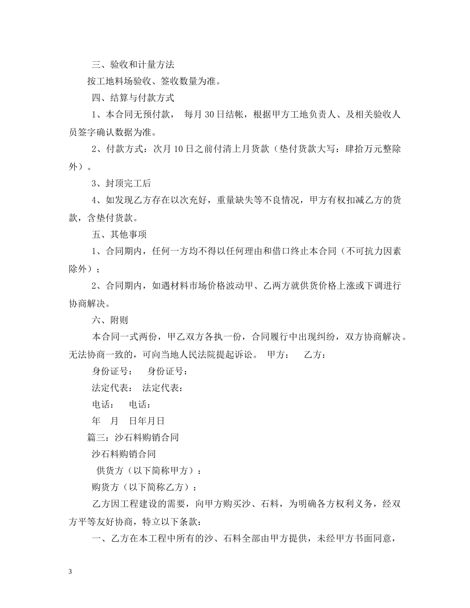 沙子石子供货合同范本 _第3页
