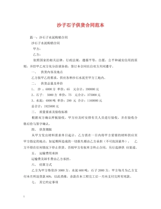 沙子石子供货合同范本 