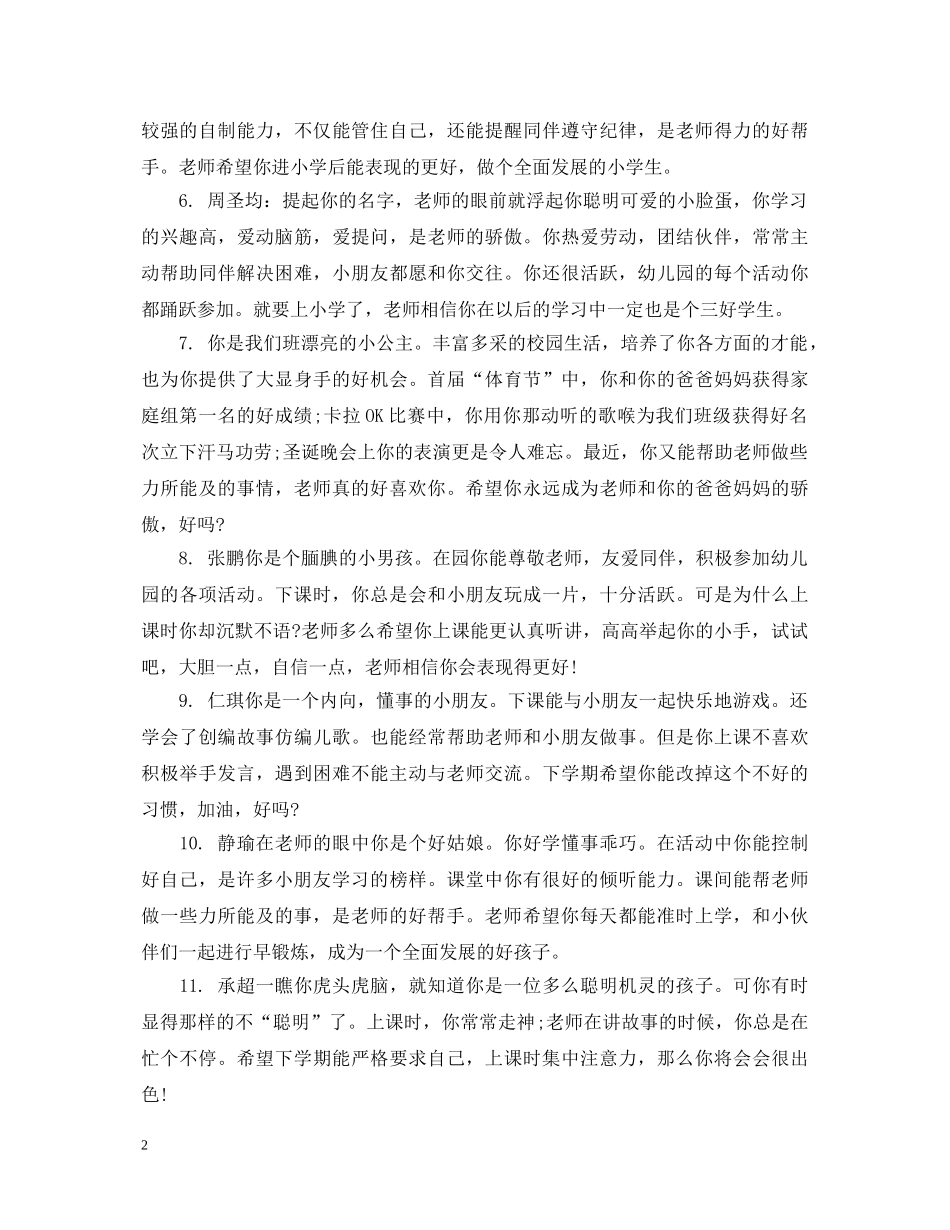 上学期大班幼师评语_第2页