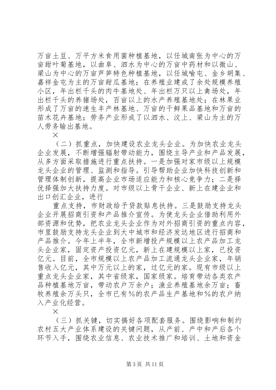 上半年市农村五大产业体系建设情况总结 _第3页