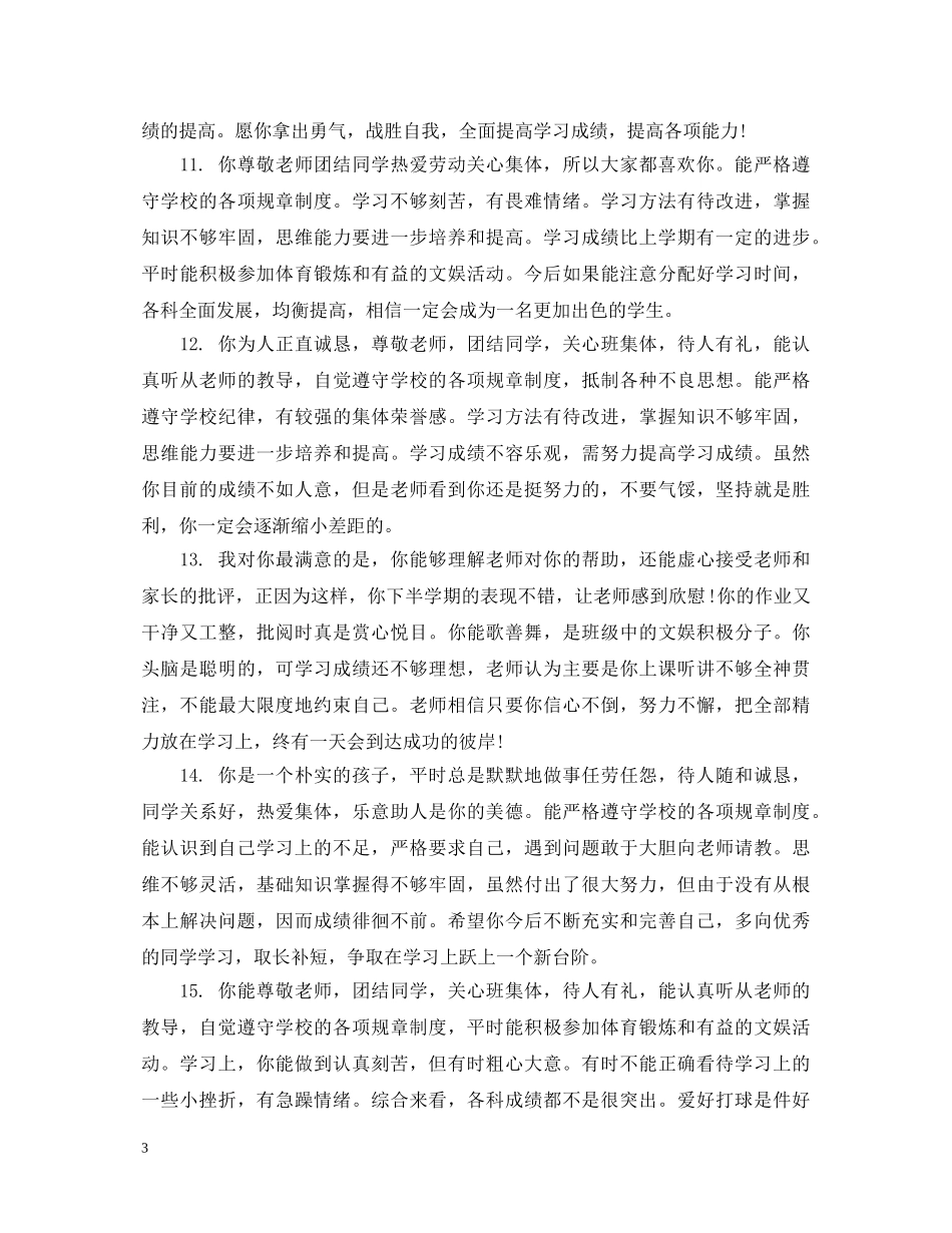 上学期期末初生评语_第3页