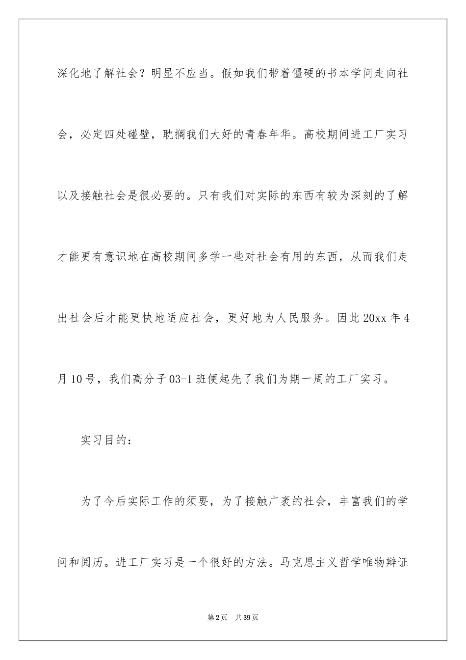 2024在工厂实习报告_91_第2页