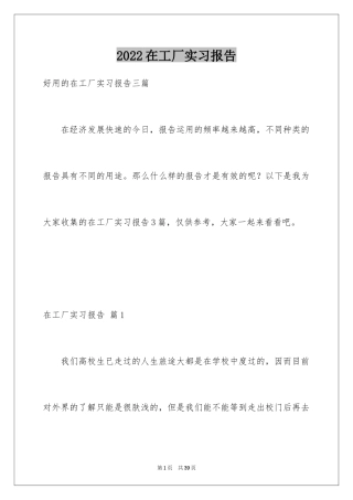 2024在工厂实习报告_91