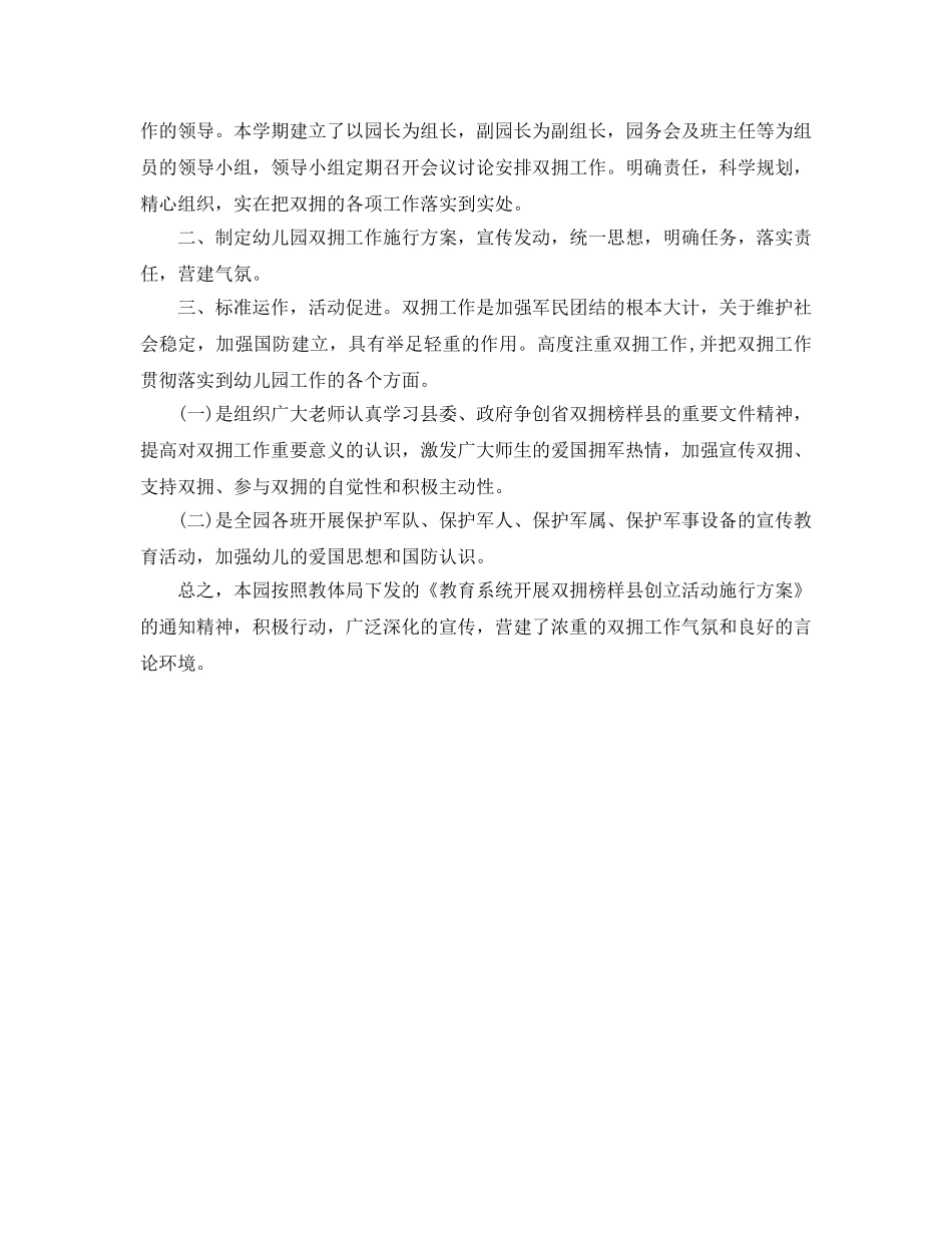 幼儿园双拥工作参考计划范文 _第2页