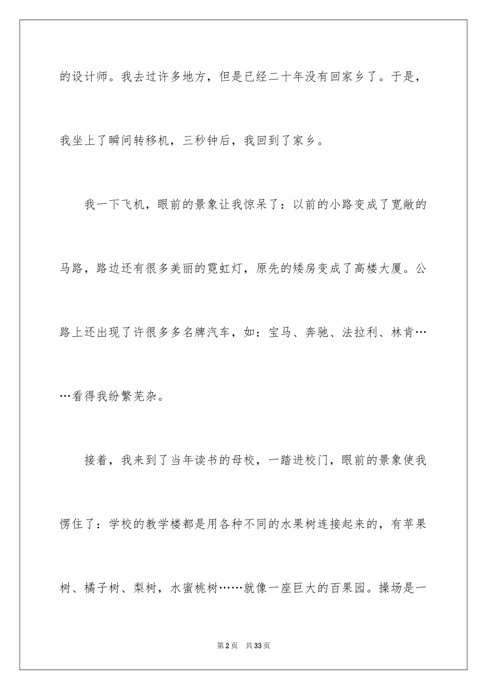 2024二十年后回故乡小学作文_2_第2页