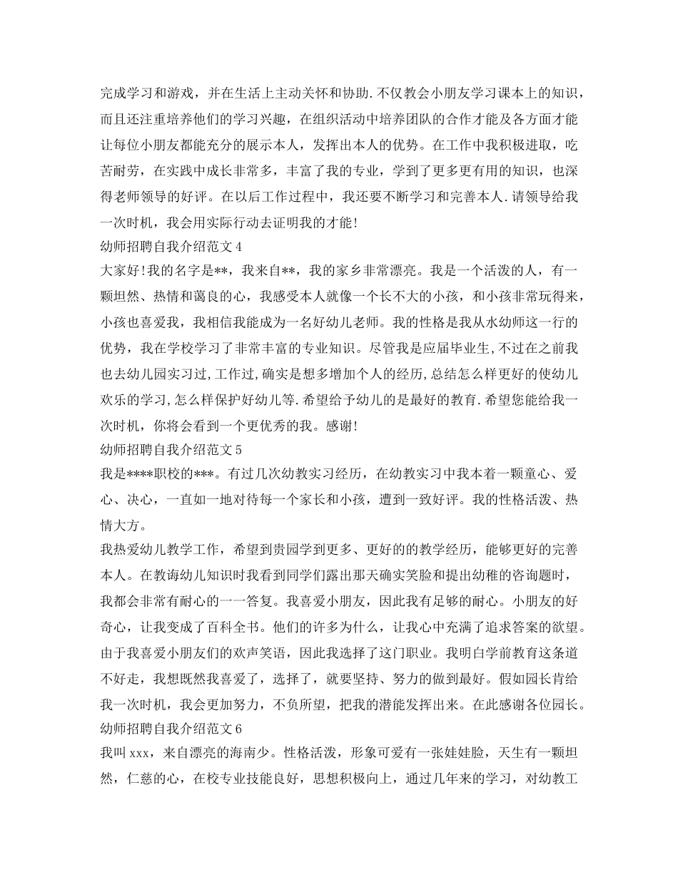 幼师招聘自我介绍参考范文 _第2页