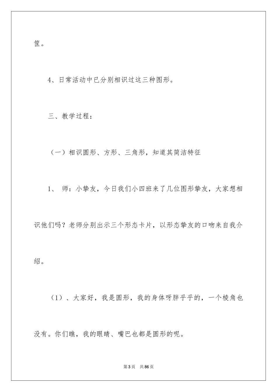 2024图形朋友小班教案_第3页